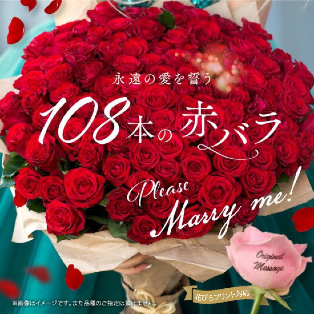 赤バラの花束 108本 | PLANAGE FLOWER&GREEN