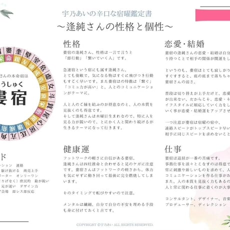〜完全保存版〜 あなたとあの人のご縁を徹底深堀り！宿曜鑑定書