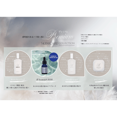 [iPS細胞培養上清液※1配合] ip System美容液+基礎３点プレミアムボックス