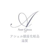 aserginza　　　　　　アシェル銀座化粧品