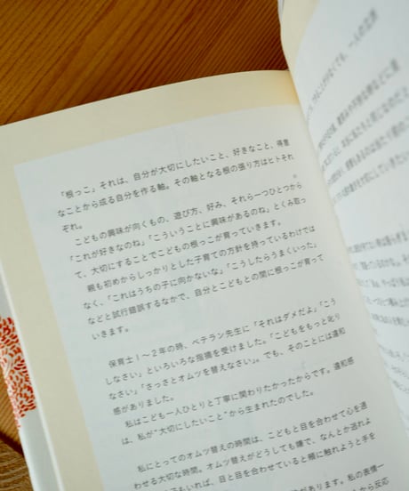 小さな木　／　雷鳥社