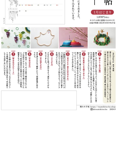 【予約期間～9/23】　積み木手帖　2027　カレンダー