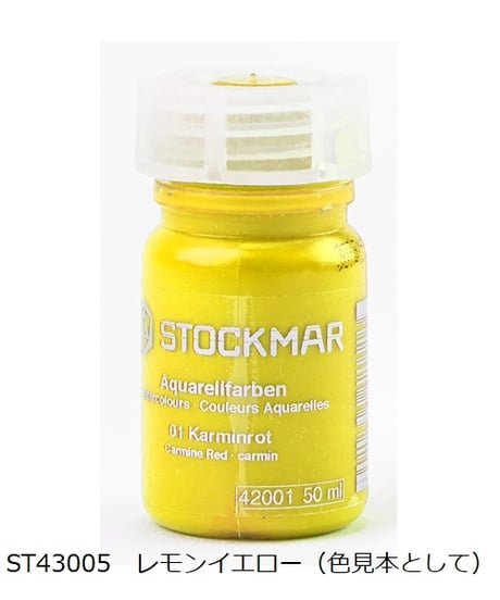 水彩絵の具 三原色 20ml 6本セット　/　シュトックマー