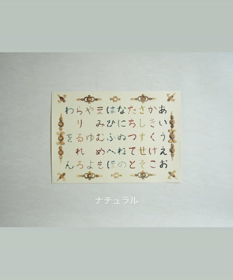 グラパットのマンダラで描いた 「あいうえお表」
