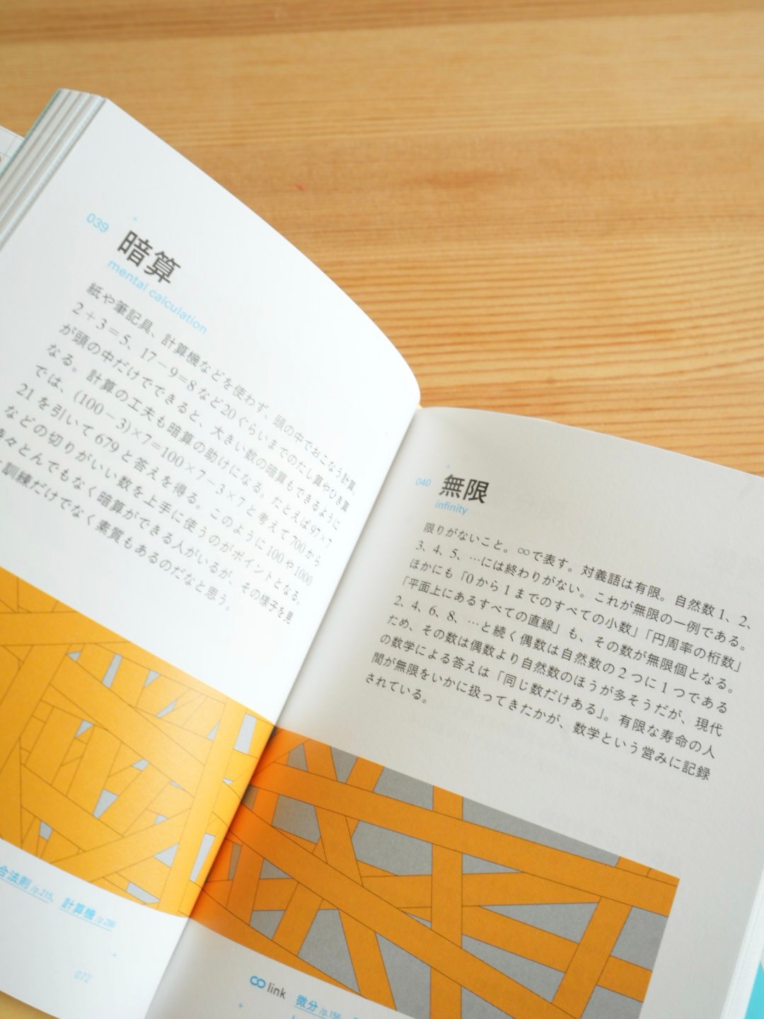 数の辞典 ／ 雷鳥社 | Moinapi