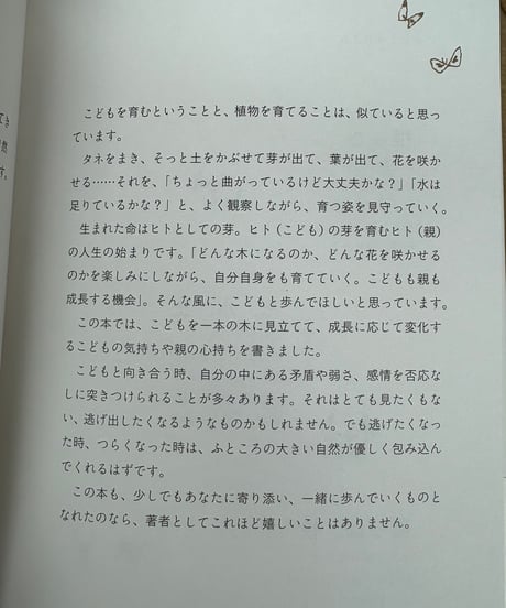 小さな木　／　雷鳥社