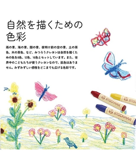 みつろうスティッククレヨン 8色缶　/　シュトックマー