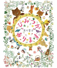 ひみつがあります