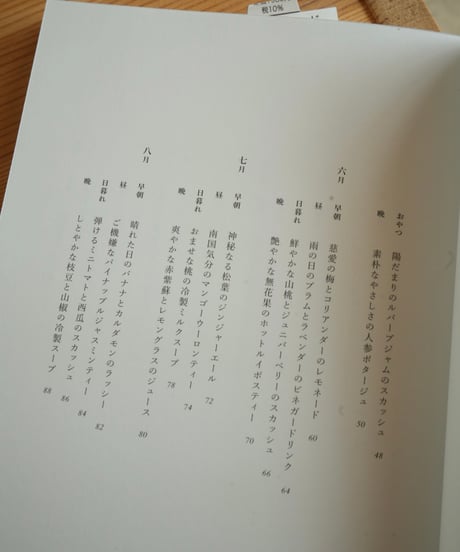スパイス香る、愛しい一杯　／　雷鳥社