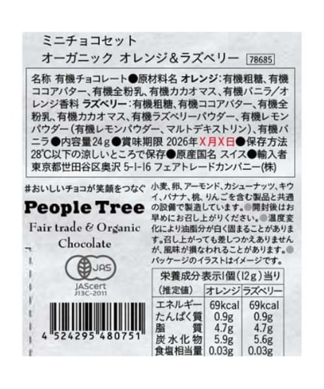 ミニチョコセット　オーガニック　オレンジ＆ラズベリー / People Tree