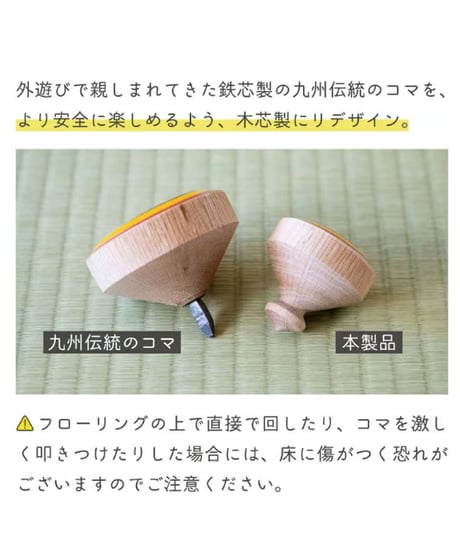 屋内で遊べる九州のこま 5種