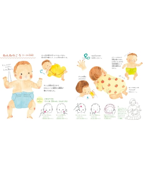 あかちゃんといっしょ
