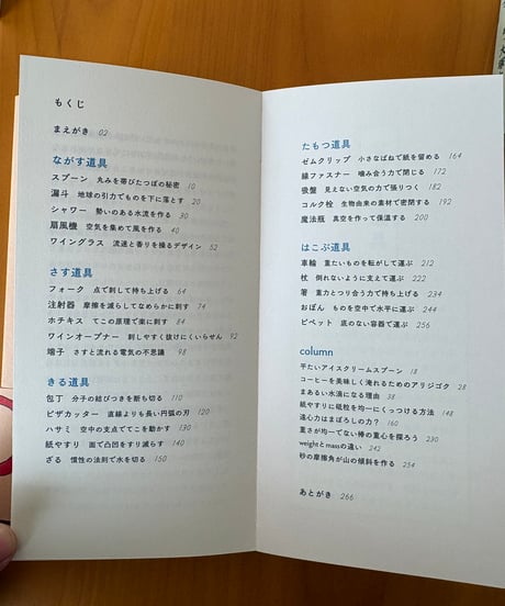 道具のブツリ　／　雷鳥社