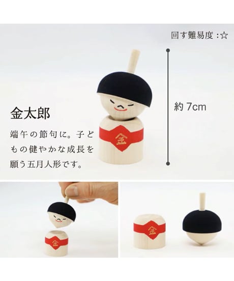 季節のこま人形　/　隈本こま