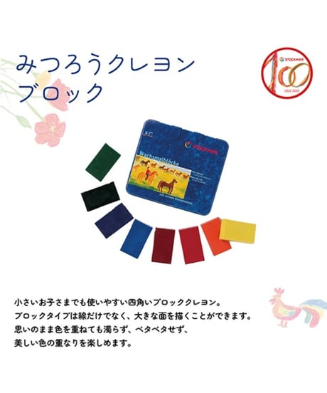 みつろうブロッククレヨン 8色缶　/　シュトックマー
