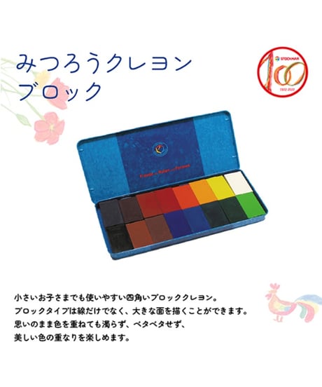 みつろうブロッククレヨン 16色缶　/　シュトックマー