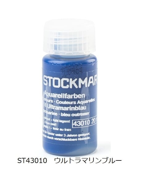 水彩絵の具 三原色 20ml 6本セット　/　シュトックマー