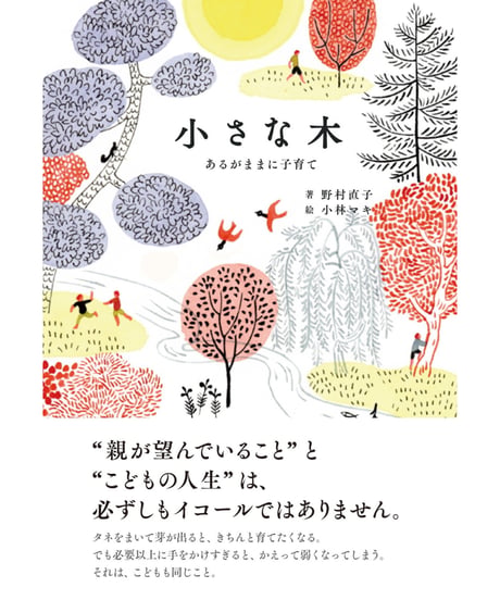 小さな木　／　雷鳥社