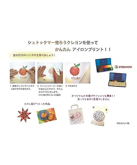 みつろうスティッククレヨン 8色缶　/　シュトックマー