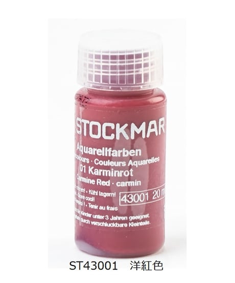 水彩絵の具 三原色 20ml 6本セット　/　シュトックマー