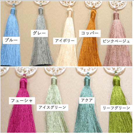 唐草タッセル