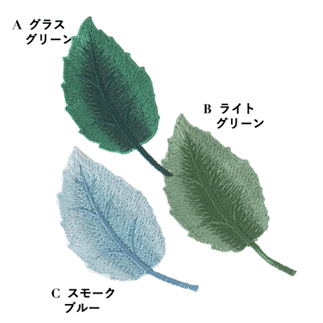 刺繍パーツ　木の葉　同色２枚set
