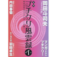 同人誌 「プチクリ風雲録1号」（税・送料込）