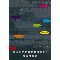 同人誌 「もっと漫画を語りたい！」（税・送料込）