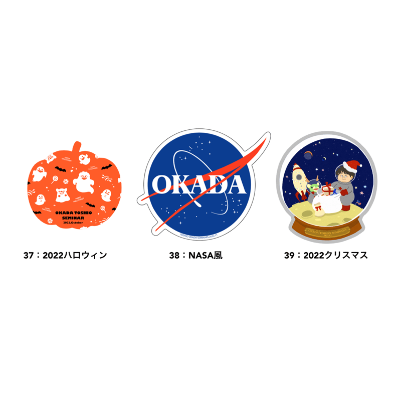 ステッカーセット第13弾（税・送料込） | 岡田斗司夫ゼミ通販部