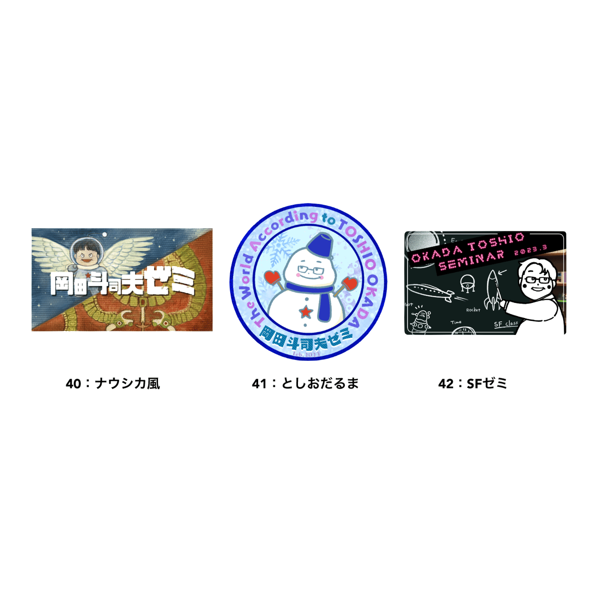 岡田を追え!!ステッカー3枚セット fit=scale-down,w=1200