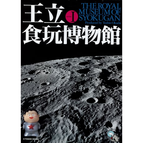 CATEGORY 同人誌 | 岡田斗司夫個人商店
