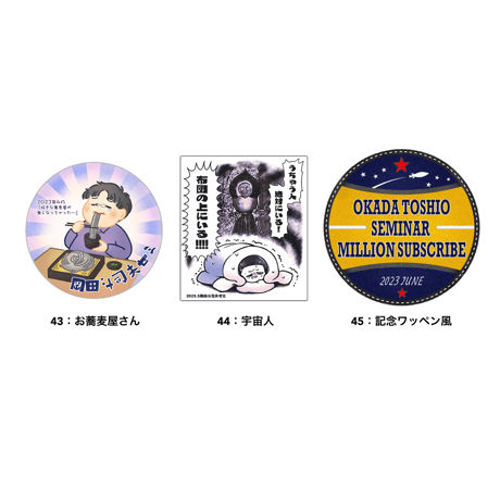 CATEGORY ステッカー | 岡田斗司夫ゼミ通販部 CATEGORY ステッカー | 岡田斗司夫ゼミ通販部