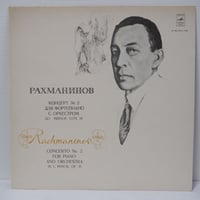RACHMANINOV / Concerto No.2 for piano and orchestra