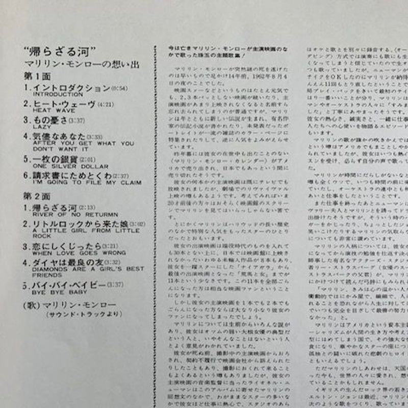 帰らざる河/マリリン・モンローの想い出 | DENSHODO