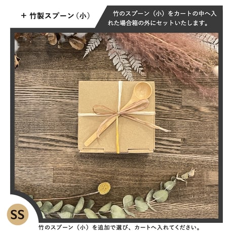 ギフトボックス〈SS〉※箱のみ