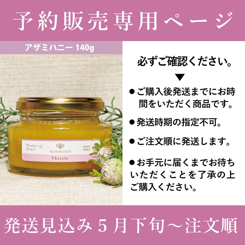 Raw Honey 】ガラリア アザミハニー〈S size_140g〉 | 自然の