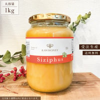 【受注生産/送料無料】ナツメハニー/Sidr〈L size_1kg〉~Raw Honey~