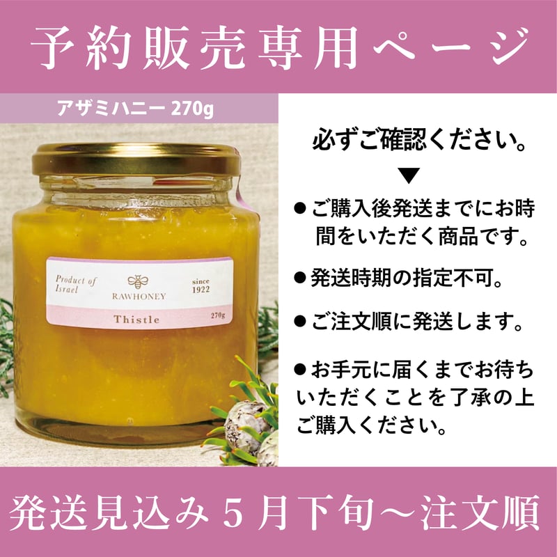 Raw Honey 】ガラリア アザミハニー〈M size_270g〉 | 自然の