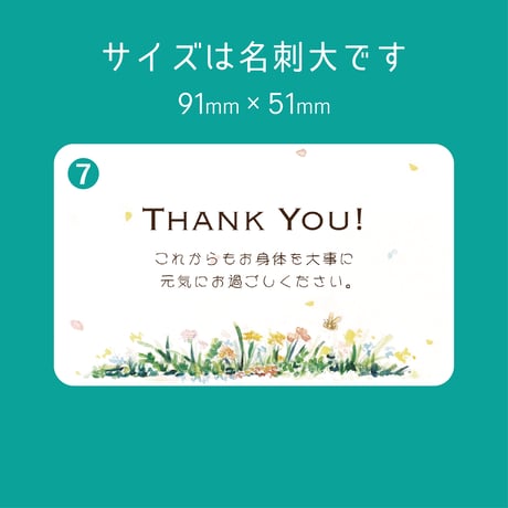 【メッセージカード】感謝・お礼