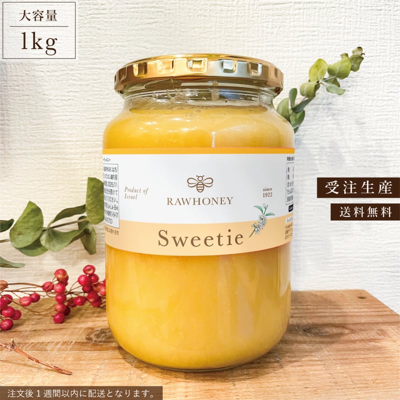予約注文 】スウィーティハニー/みかん蜜〈L size_1kg〉【受注生産