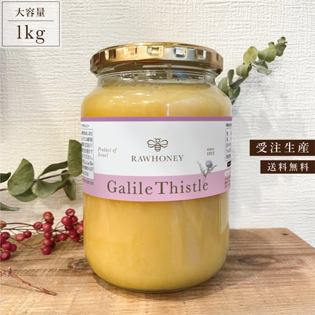 【 Raw Honey 】ガラリア アザミハニー〈L size_1kg〉【受注生産/送料無料】