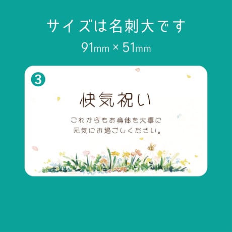 【メッセージカード】お見舞い