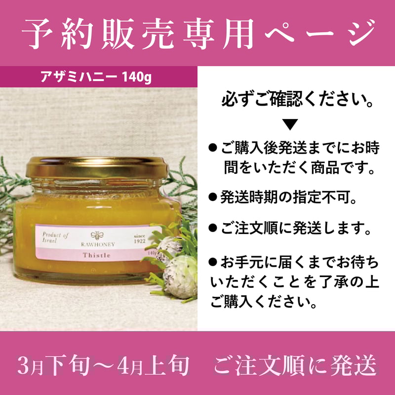 予約注文】ガラリア アザミハニー〈S size_140g〉~Raw Honey~ | 自然の
