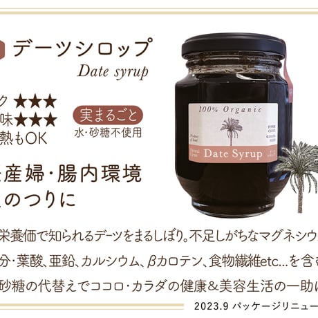 無添加 デーツシロップ（230g ／460g）