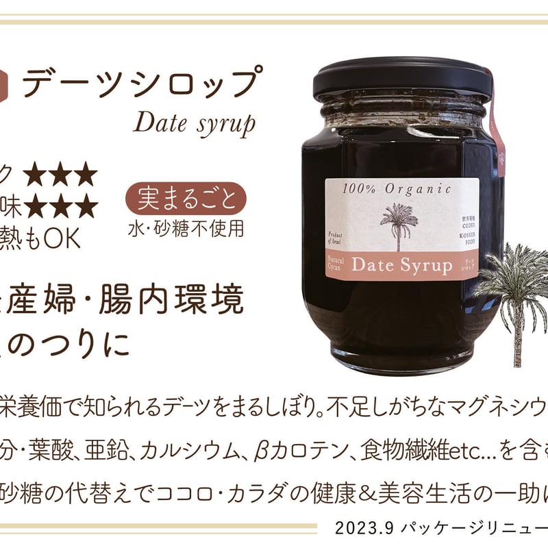 無添加 デーツシロップ（230g ／460g） | 自然のはちみつ屋さん La-La-Be