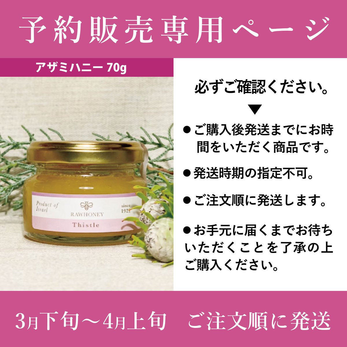 予約注文】ガラリア アザミハニー〈Gift size_70g〉~Raw Honey~ | 自