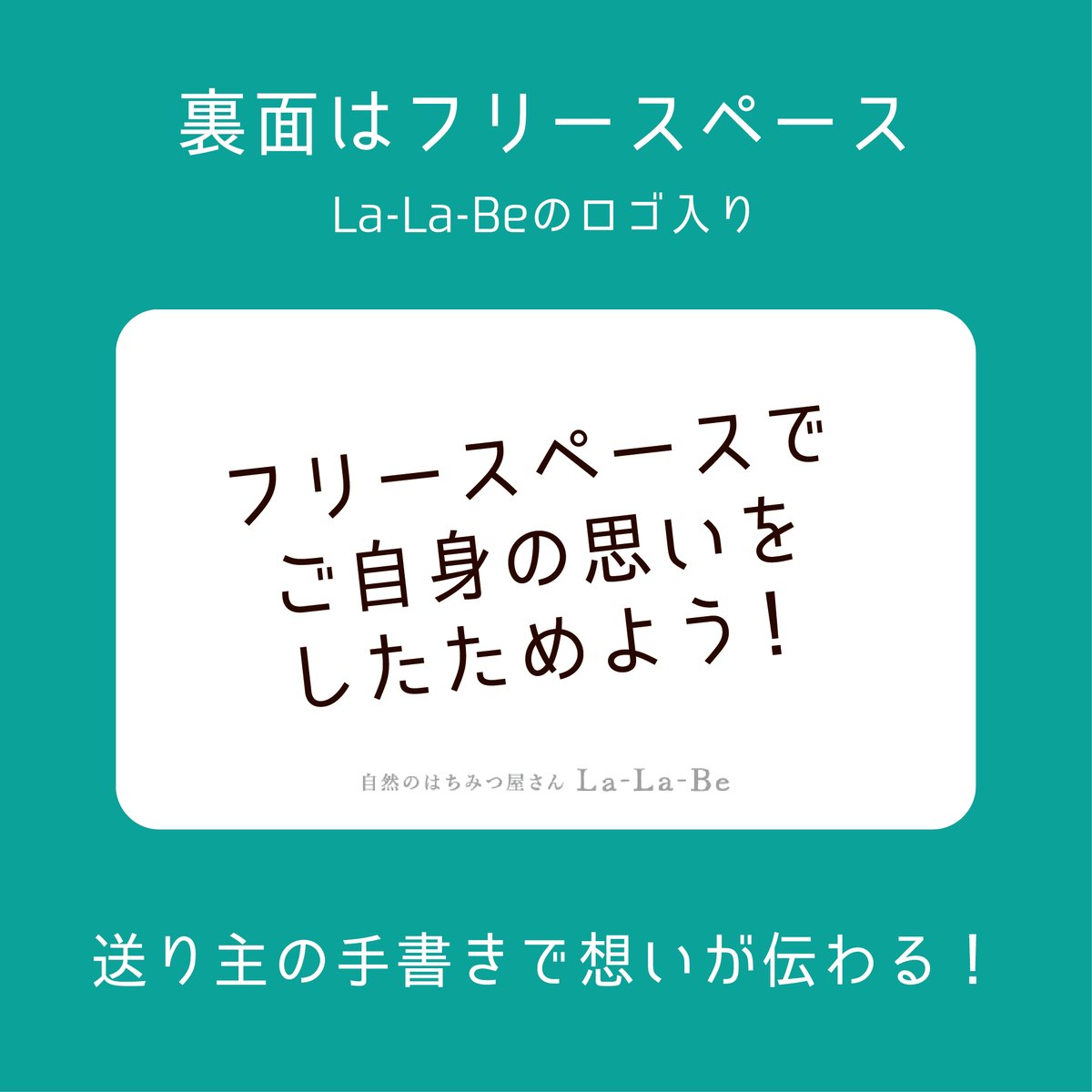 メッセージカード】季節の挨拶 | 自然のはちみつ屋さん La-La-Be
