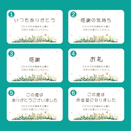 【メッセージカード】感謝・お礼