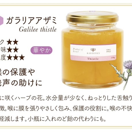 ガラリア アザミハニー〈M size_270g〉~Raw Honey~