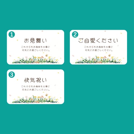 【メッセージカード】お見舞い